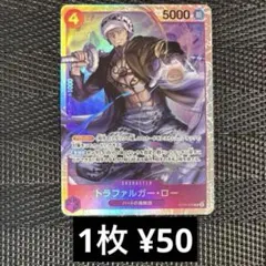 ワンピースカード　ST10-01 トラファルガー・ロー　SR