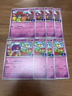 フワンテ　フワライド　プロモ　8枚セット