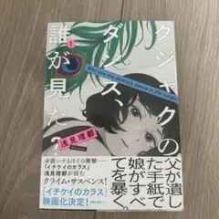 クジャクのダンス、誰が見た？ 1巻 浅見理都