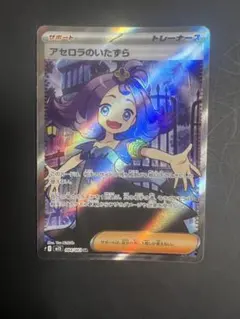 ポケモンカード アセロラのいたずら SR PSA8 - メルカリ