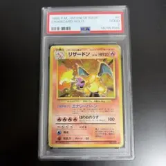 リザードン　★ 第1弾拡張パック 再販 マークあり　旧裏　psa2