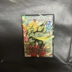 烈しき切札ドギラゴン逆 - メルカリ