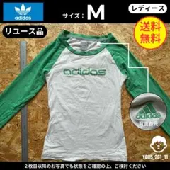 【アディダス】(M)リユース品：ラグラン 長袖Tシャツ レディース