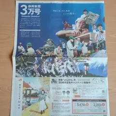 静岡新聞 3万号 2025年9月20日発行