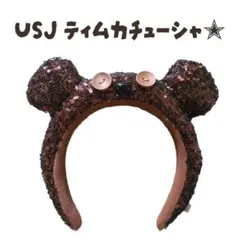 【美品】USJ ティムミニオンスパンコールカチューシャ