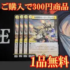 25SP2【4枚】光鎧龍ホーリーグレイス 1