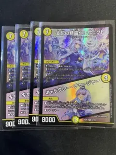 支配の精霊ペルフェクト　ギャラクシーチャージャー　にじさんじ　4枚セット