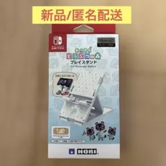 あつまれどうぶつの森 プレイスタンド for NintendoSwitch