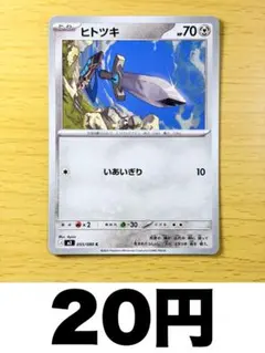 ヒトツキ [M3]〈055/080〉【在庫 10】