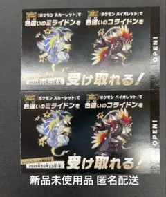 ポケモン 色違い ミライドン コライドン 2枚セット