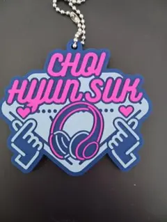 treasure くじ ラバーキーホルダー ヒョンソク