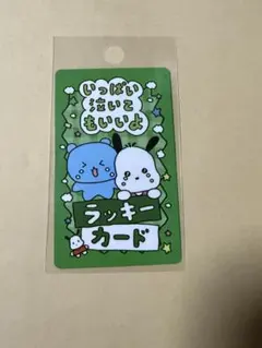 チェゴシム×サンリオ ラッキーカード ポチャッコ