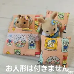 ミニチュア★ハンドメイド★お布団★ドール★シルバニア★ベビー★寝袋★レトロ