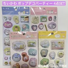 ちいかわ ポップデコパーティー わたあめカプセルシール ラメきらクリスタルシール