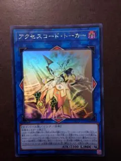 遊戯王 アクセスコードトーカー 25thシークレットレア 絵違い イラスト