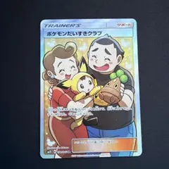 ポケモンだいすきクラブ SR SM5S ウルトラサン 071/066 - メルカリ