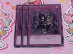 遊戯王 醒めない悪夢 アジア版シークレット3枚セット