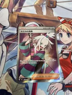 ホミカの演奏 SR ポケモンカードのサムネイル