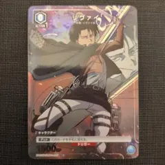 UA 進撃 リヴァイ C ☆