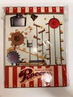 嵐　Popcorn 初回プレス版　DVD