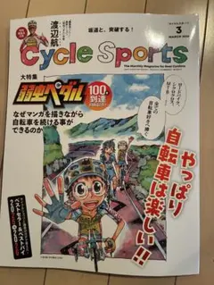 Cycle Sports 2026 最新号