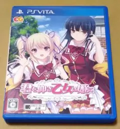 君を仰ぎ乙女は姫に PSvita