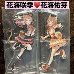 【 花海咲季　花海佑芽 】学園アイドルマスター　一番くじ　Part1 アクスタ