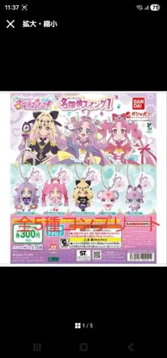 名探偵プリキュア　名探偵スイング1 コンプリートセット