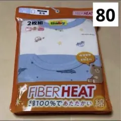 しまむら　ベビー　肌着　インナー　ファイバーヒート　裏起毛　長袖　綿　80cm