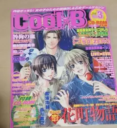 【雑誌】 Cool-B 2005年3月 VOL.3　※匿名発送