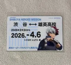 ヒロアカ 東急線スタンプラリー 定期券風カード　轟焦凍