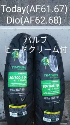 激安 ホンダ ズーマー 前後タイヤセット Lバルブ2個 クリーム付き