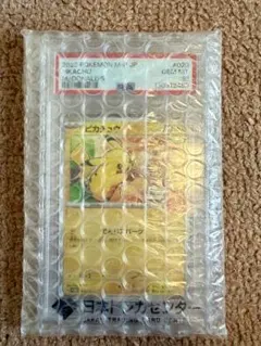 ポケモンカード　ピカチュウ マクドナルドプロモPSA10
