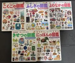 小学館の子ども図鑑プレNEO楽しく遊ぶ学ぶ 5冊