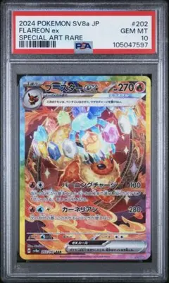 2026年最新】ブースターex SAR SV8a 202/187 PSA10の人気アイテム