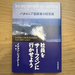 社員をサーフィンに行かせよう