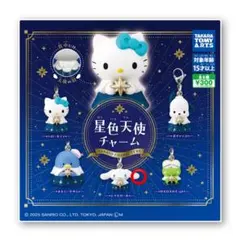 新品最安値！明日発送可能！サンリオ 星色天使チャーム シナモロール