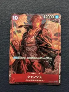 シ*フ様 ワンピース カードゲーム シャンクス　SR