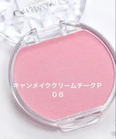 キャンメイク　クリームチークＰ06 ピンク