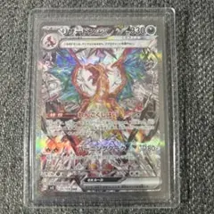 極美品リザードンex SAR SV3 黒炎の支配者 134/108