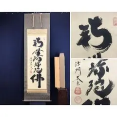 2026年最新】大徳寺 小林太玄の人気アイテム - メルカリ