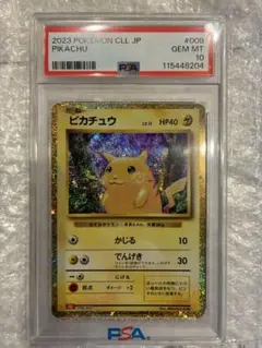 S*8様 2023 ピカチュウ #008 GEM MT 10 クラシック