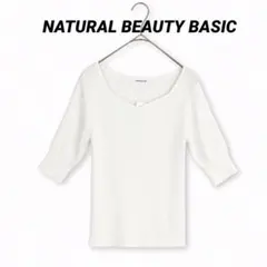 【NATURAL BEAUTY BASIC 】リブニット F 五分袖　新品