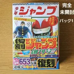 復刻ジャンプ　新品未開封 71aZiJPcebL._UF350,350_QL50_.jpg
