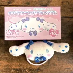 イコラブ シナモン ファミマ 山本杏奈 ヘアゴム