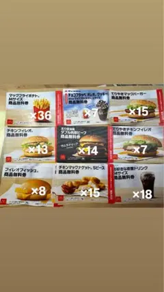 【約50100円分】マクドナルド 福袋 2026 無料券