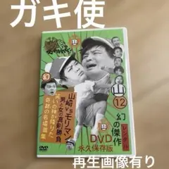 2026年最新】ガキ使 dvdの人気アイテム - メルカリ