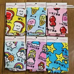 おえかきさん　ハンド　タオル　ハンカチタオル　6枚セット　B2
