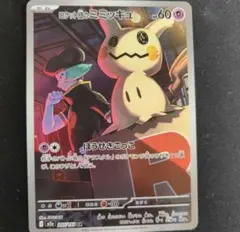 ロケット団のミミッキュ　AR