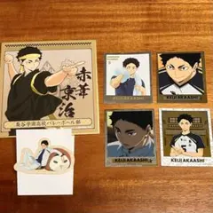 【ハイキュー】ステッカー　色紙　赤葦
